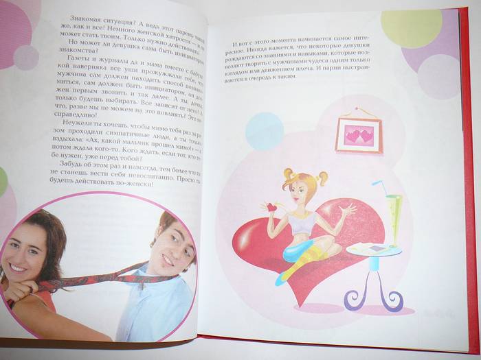 Иллюстрация 23 из 28 для Как покорить его сердце за 10 дней - Наталья Занозина | Лабиринт - книги. Источник: Анна Ванна