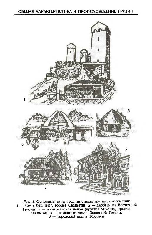 Иллюстрация 6 из 33 для Грузины. Хранители святынь - Дэвид Лэнг | Лабиринт - книги. Источник: Юта
