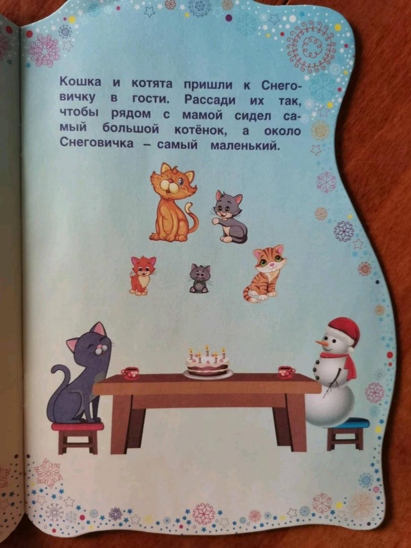 Иллюстрация 17 из 20 для Подарки Снеговичка | Лабиринт - книги. Источник: Сергеевна Виктория