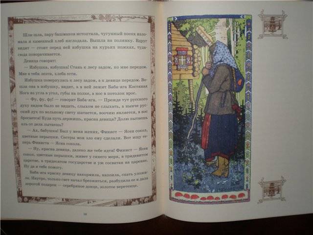 Иллюстрация 64 из 82 для Русские народные сказки / художник И.Я. Билибин | Лабиринт - книги. Источник: Гостья