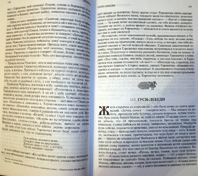 Иллюстрация 7 из 53 для Русские народные сказки. Полное издание в одном томе - Александр Афанасьев | Лабиринт - книги. Источник: Мефи