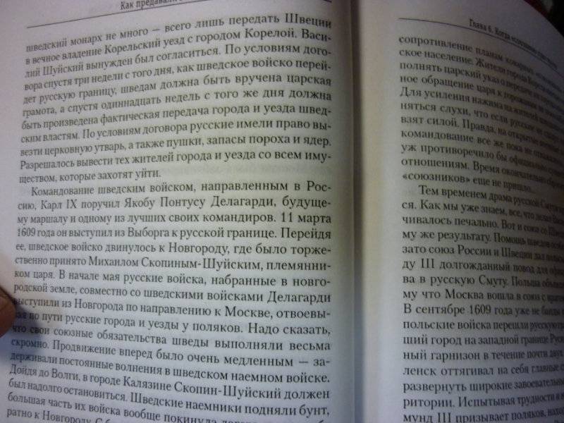 Иллюстрация 32 из 33 для Как предавали Россию - Николай Стариков | Лабиринт - книги. Источник: ilnar1771