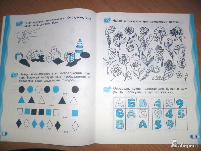 Иллюстрация 9 из 19 для Развитие логического мышления. 6-7 лет - Александр Савенков | Лабиринт - книги. Источник: tatjana73