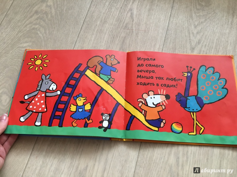 Иллюстрация 23 из 26 для Мыша в детском саду - Люси Казенс | Лабиринт - книги. Источник: IrenkaVo