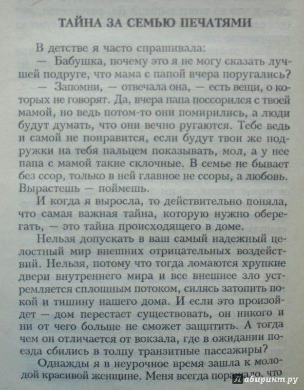 Иллюстрация 10 из 11 для Магия родного дома. Энергетика, карма, исцеление - Анастасия Семенова | Лабиринт - книги. Источник: Иванова  Елена