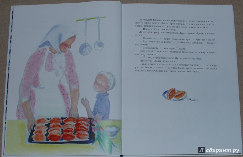 Иллюстрация 13 из 106 для Синие листья - Валентина Осеева | Лабиринт - книги. Источник: Книжный кот