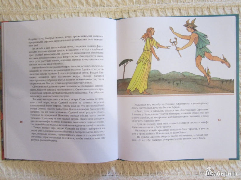 Иллюстрация 26 из 37 для Одиссея - Гомер | Лабиринт - книги. Источник: ЮлияО