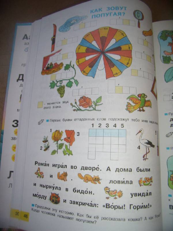 Иллюстрация 12 из 20 для Азбука. 1 класс. Учебник. ФГОС - Нечаева, Белорусец | Лабиринт - книги. Источник: Алёнка