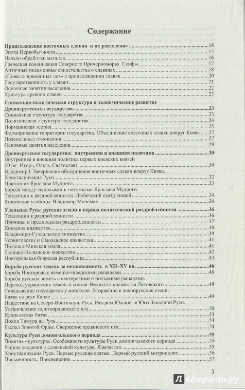 Иллюстрация 2 из 11 для Справочник. История России с Древнейших Времен. ФГОС - Лекха Жукова | Лабиринт - книги. Источник: Ёж