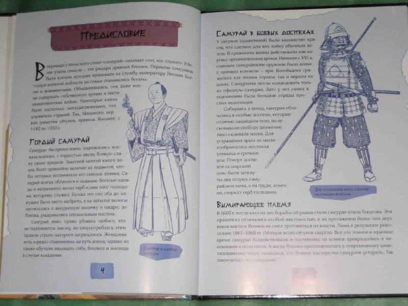 Иллюстрация 8 из 57 для Большая книга самураев - Стивен Тернбулл | Лабиринт - книги. Источник: Трухина Ирина