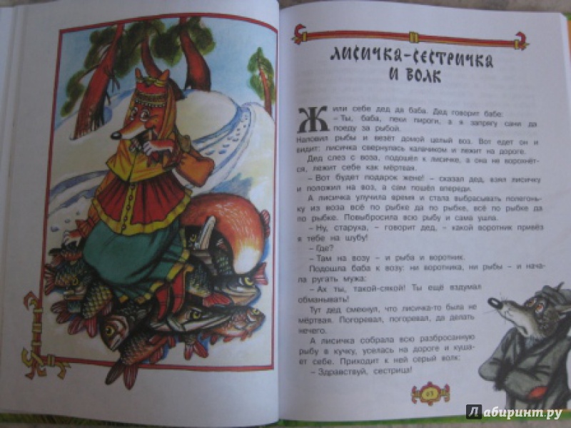 Иллюстрация 35 из 35 для Пастушья дудочка. Русские народные сказки | Лабиринт - книги. Источник: Анна888