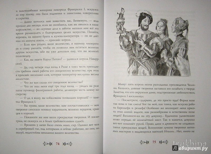 Иллюстрация 39 из 54 для Асканио - Александр Дюма | Лабиринт - книги. Источник: Трухина Ирина