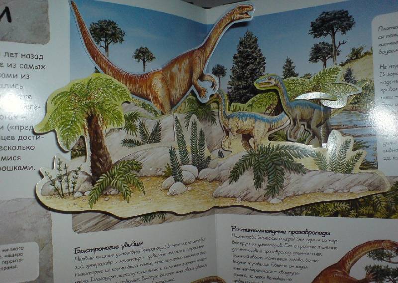 Иллюстрация 7 из 29 для Динозавры | Лабиринт - книги. Источник: Настёна