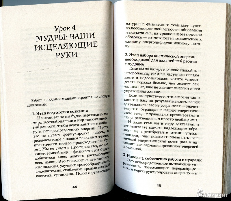 Иллюстрация 4 из 5 для Мудры для начинающих. Полный курс в 6 уроках - Софи Берг | Лабиринт - книги. Источник: Марина Копылова