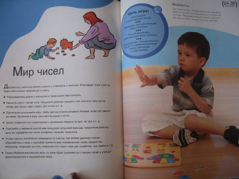 Иллюстрация 34 из 36 для Большая книга занятий с малышом: 150 упражнений для успешного развития вашего ребенка - Джордж Батлори | Лабиринт - книги. Источник: Olivera