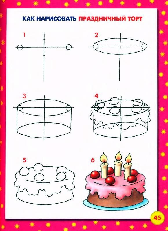 Иллюстрация 5 из 9 для Школа рисования для малышей | Лабиринт - книги. Источник: Спанч Боб