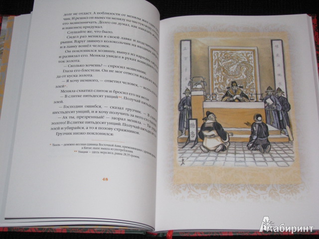 Иллюстрация 25 из 63 для Свадьба дракона: китайские сказки - Нисон Ходза | Лабиринт - книги. Источник: Nemertona