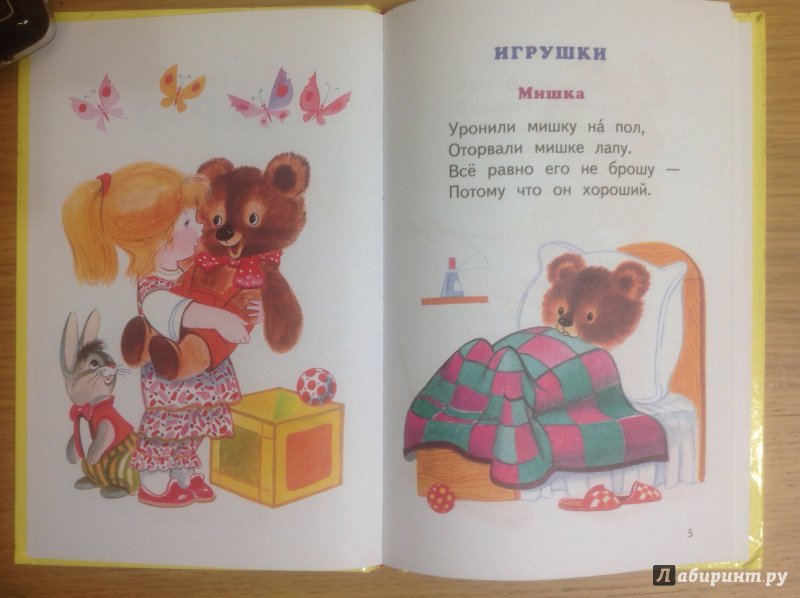 Иллюстрация 7 из 11 для Игрушки - Агния Барто | Лабиринт - книги. Источник: Патрикеевна  Лиса
