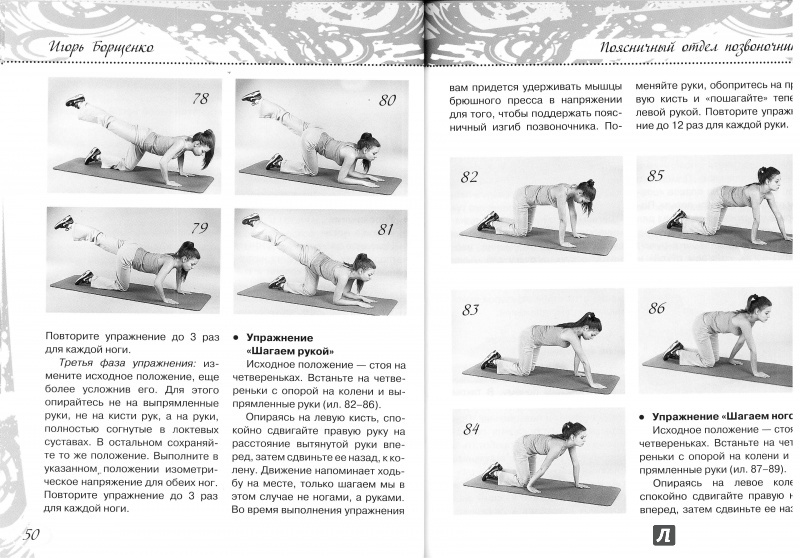 Иллюстрация 22 из 27 для Самые важные упражнения для спины, и не только - Игорь Борщенко | Лабиринт - книги. Источник: Сазонова  Алиса