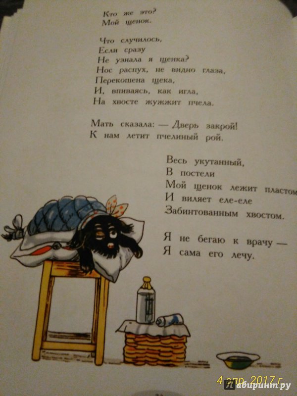 Иллюстрация 37 из 52 для Сказки в стихах - Барто, Александрова, Сутеев | Лабиринт - книги. Источник: Палагина  Евгения