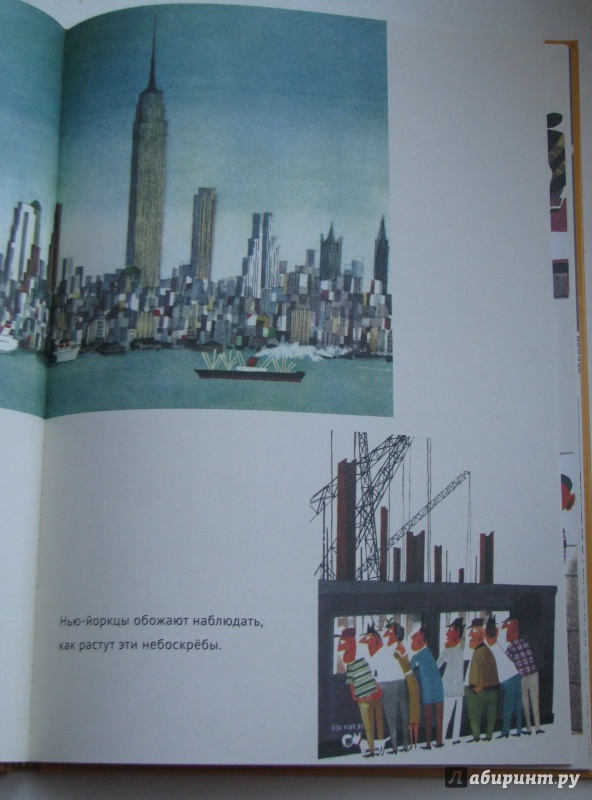 Иллюстрация 25 из 54 для Это Нью-Йорк - Мирослав Шашек | Лабиринт - книги. Источник: Штерн  Яна