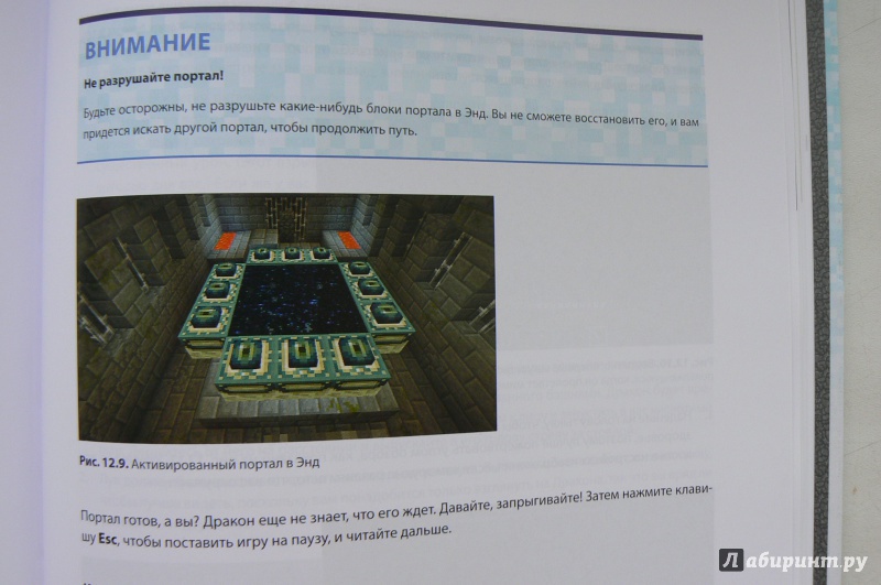Иллюстрация 18 из 27 для Minecraft. Полное и исчерпывающее руководство - Стивен О`Брайен | Лабиринт - книги. Источник: Марина