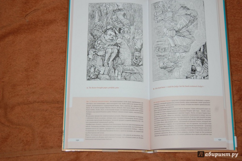 Иллюстрация 30 из 50 для Аннотированная Охота на Снарка - Кэрролл, Гарднер | Лабиринт - книги. Источник: evil_academic