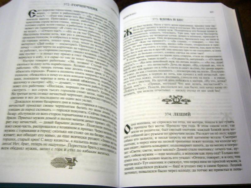Иллюстрация 26 из 53 для Русские народные сказки. Полное издание в одном томе - Александр Афанасьев | Лабиринт - книги. Источник: Nika