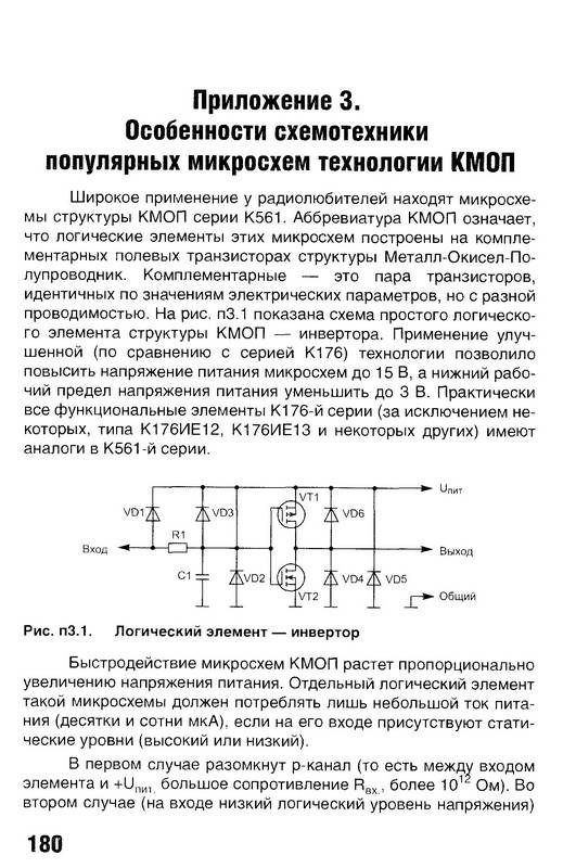 Иллюстрация 10 из 10 для Фото- и термодатчики в электронных схемах - Андрей Кашкаров | Лабиринт - книги. Источник: Ялина