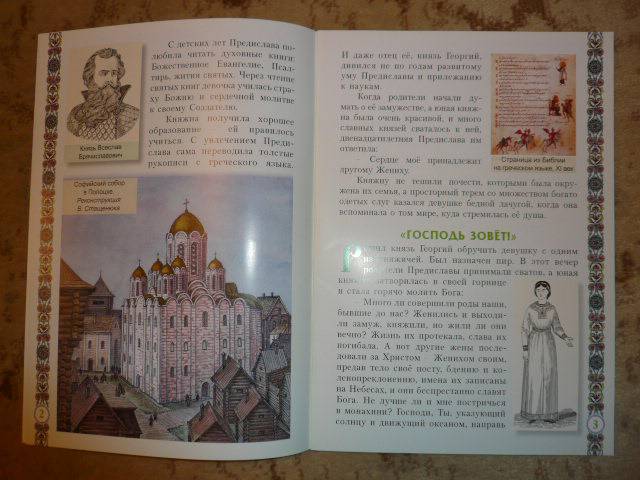 Иллюстрация 8 из 15 для Преподобная Евфросиния Полоцкая | Лабиринт - книги. Источник: Nadezhda_S