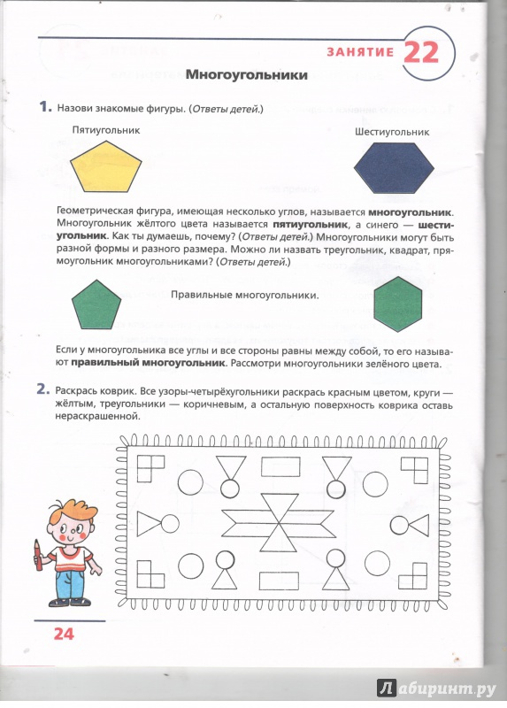 Иллюстрация 3 из 35 для Основы элементарной геометрии. Рабочая тетрадь для детей 6-7 лет. ФГОС ДО - Лариса Игнатьева | Лабиринт - книги. Источник: Никед