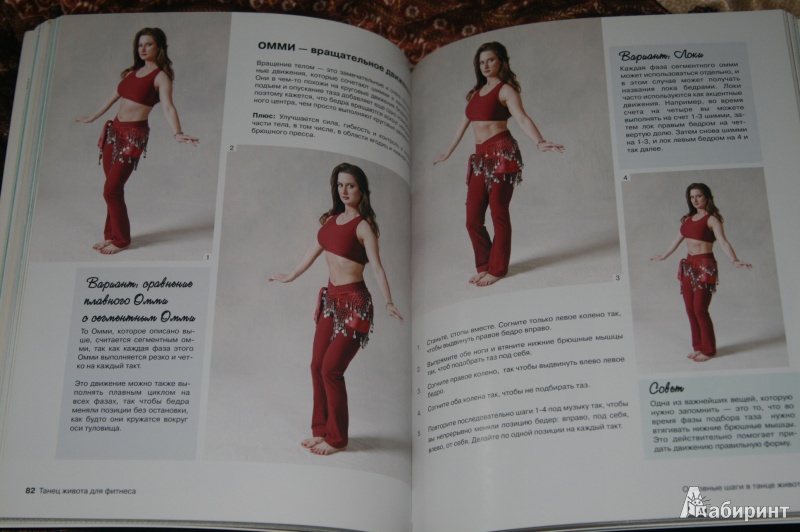 Иллюстрация 4 из 11 для Танец живота для фитнеса (+CD) - Рания Боссонис | Лабиринт - книги. Источник: Кабанова  Ксения Викторовна