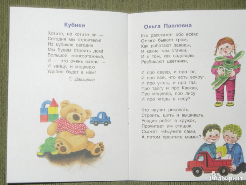 Девятая иллюстрация к книге Иду в детский сад - Виктор Кухаркин.