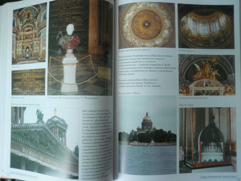 Иллюстрация 22 из 41 для Самые знаменитые соборы мира | Лабиринт - книги. Источник: Nadezhda_S