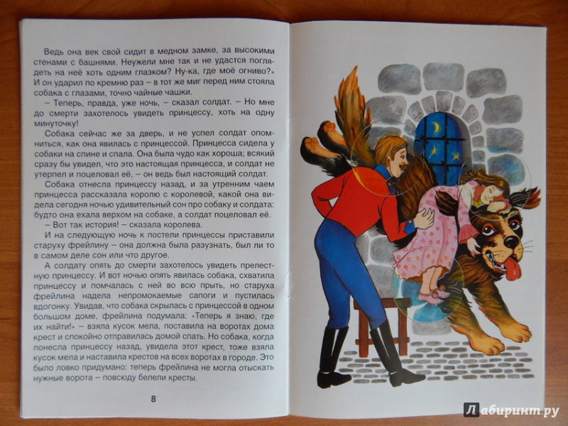 Иллюстрация 12 из 37 для Огниво - Ханс Андерсен | Лабиринт - книги. Источник: Мелкова  Оксана