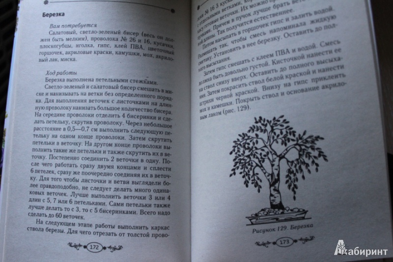 Иллюстрация 5 из 7 для Цветы и деревья из бисера - Светлана Ращупкина | Лабиринт - книги. Источник: ТАНЮШКА ГОЛОВИНА
