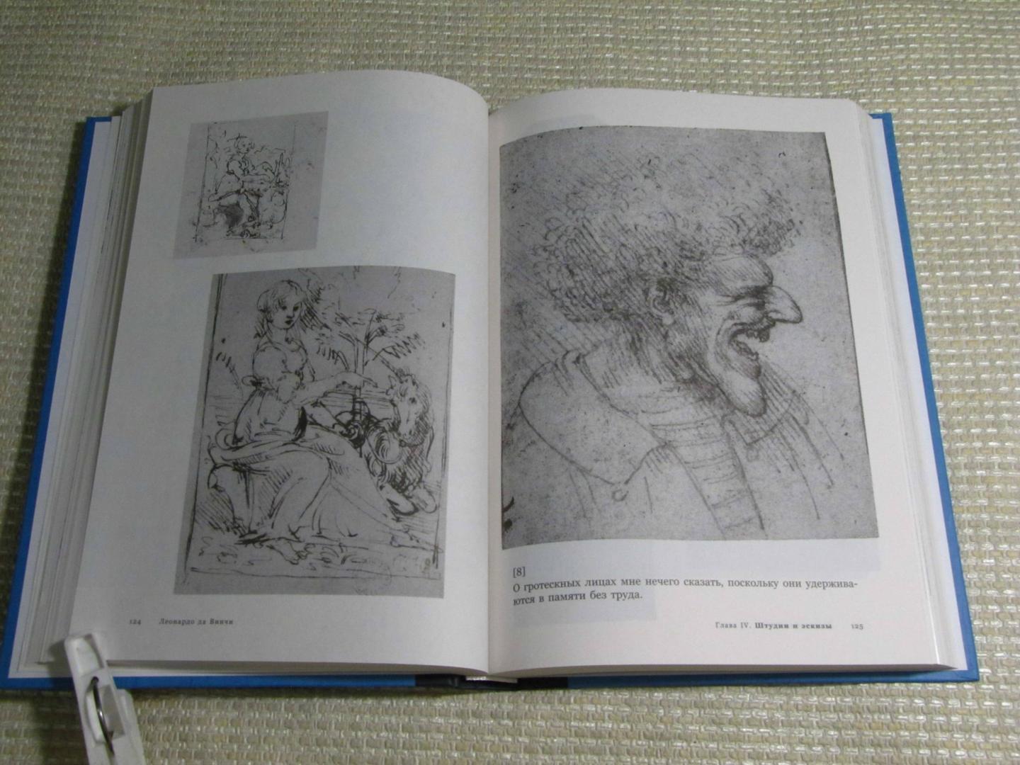 Иллюстрация 10 из 15 для Великие изобретения, эскизы, штудии - Винчи Да | Лабиринт - книги. Источник: leo tolstoy