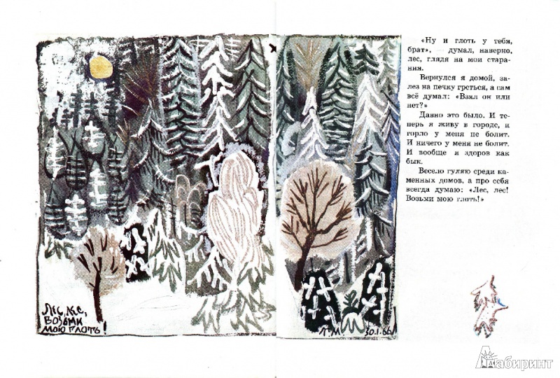 Иллюстрация 3 из 46 для Заячьи тропы - Юрий Коваль | Лабиринт - книги. Источник: Мила
