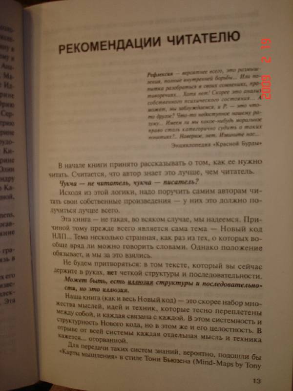 Иллюстрация 3 из 5 для Новый код НЛП, или Великий канцлер желает познакомиться! - Гагин, Уколов | Лабиринт - книги. Источник: Nett