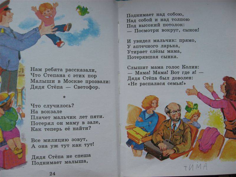 Иллюстрация 4 из 21 для Дядя Степа. Стихи для малышей - Сергей Михалков | Лабиринт - книги. Источник: Юта