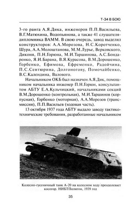 Иллюстрация 16 из 30 для Т-34 в бою - Михаил Барятинский | Лабиринт - книги. Источник: Ялина