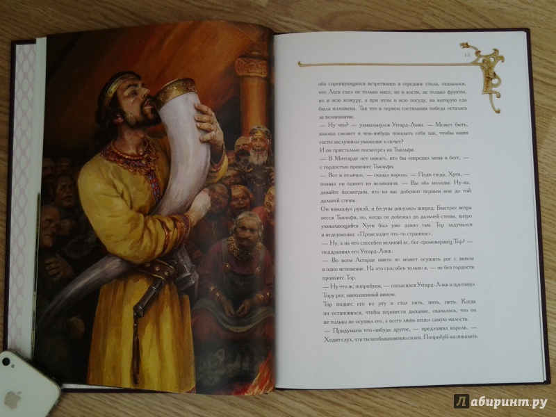 Иллюстрация 26 из 72 для Молот Тора. Скандинавские легенды | Лабиринт - книги. Источник: Olga