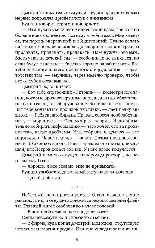 Иллюстрация 5 из 17 для Продажи на взлете - Ася Барышева | Лабиринт - книги. Источник: vybegasha