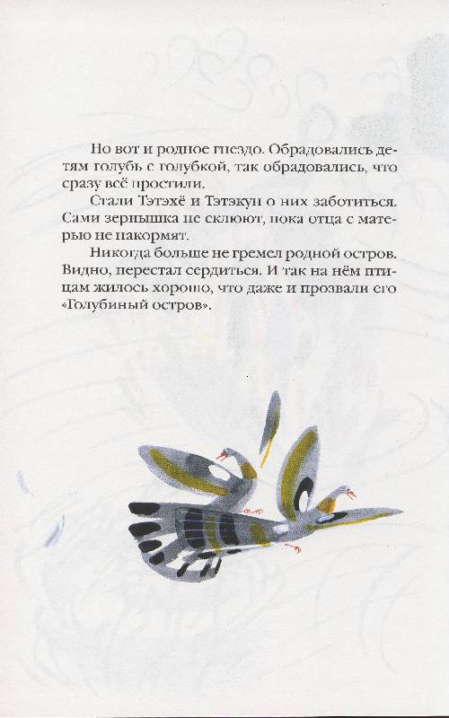 Иллюстрация 39 из 75 для Журавлиные перья | Лабиринт - книги. Источник: Igra