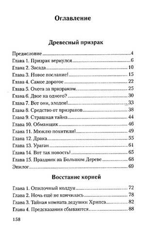 Иллюстрация 3 из 6 для Влипсики - Екатерина Матюшкина | Лабиринт - книги. Источник: Золотая рыбка