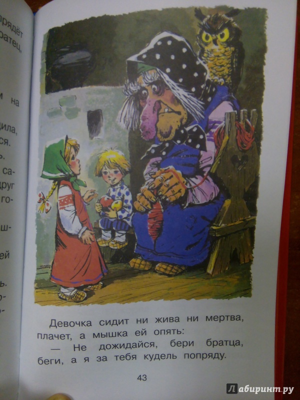 Иллюстрация 20 из 40 для Самые любимые русские сказки | Лабиринт - книги. Источник: Лабиринт