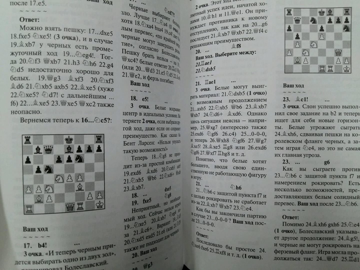 Иллюстрация 25 из 35 для Шахматы. Тесты по стратегии и тактике - Зенон Франко | Лабиринт - книги. Источник: L  Elena