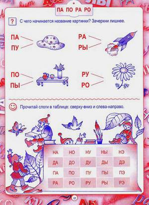 Иллюстрация 15 из 19 для 30 уроков чтения - Инна Андреева | Лабиринт - книги. Источник: Galia