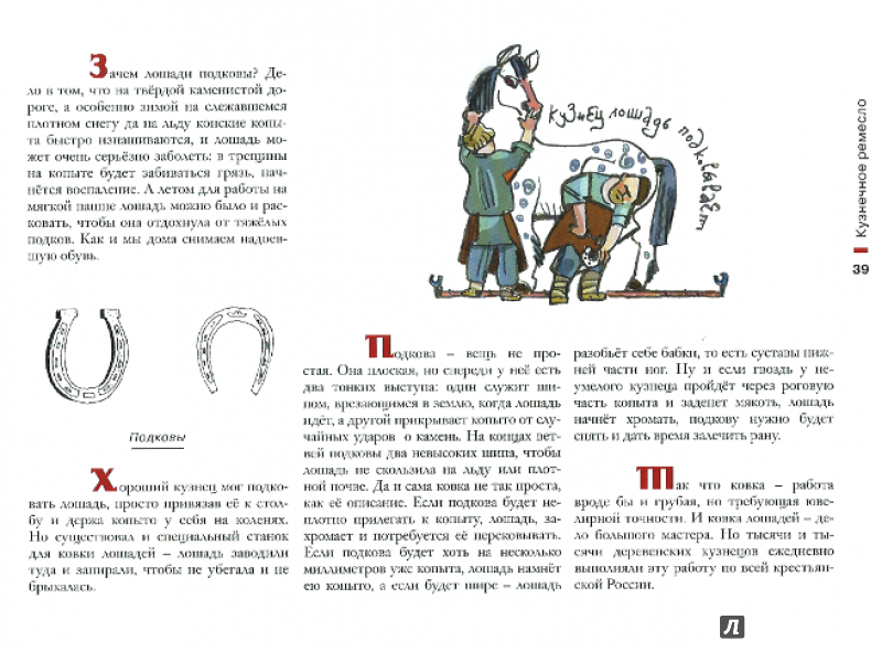 Иллюстрация 28 из 34 для Русские ремёсла | Лабиринт - книги. Источник: Третьяков  Владимир