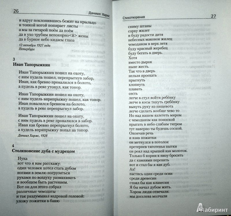 Иллюстрация 15 из 16 для Жил-был человек - Даниил Хармс | Лабиринт - книги. Источник: Леонид Сергеев